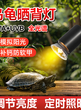 乌龟晒背灯龟缸爬台加热灯爬宠专用uvb灯宠物uva加温灯全光谱太阳