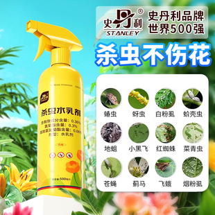 花卉植物杀虫剂室内月季 花病虫害常用药红蜘蛛蚜虫蚧壳虫杀除虫药