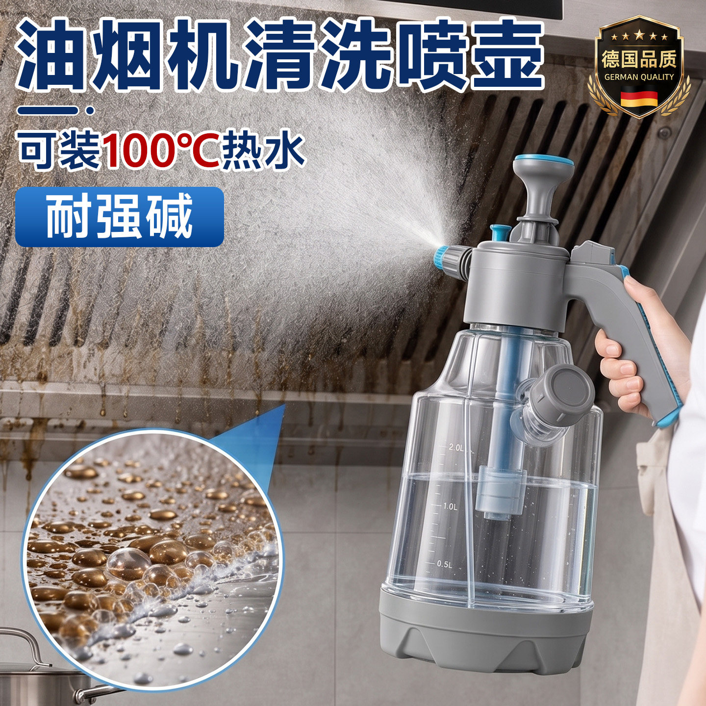 德国喷壶耐100度热水专业清洁图片