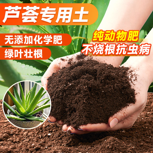芦荟专用多肉营养土透气专用肥料