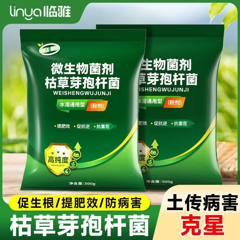 微生物菌剂枯草芽孢杆菌以菌抑菌