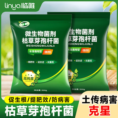 微生物菌剂枯草芽孢杆菌以菌抑菌