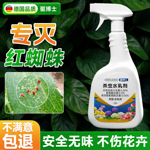 红蜘蛛专用水乳剂虫卵双杀