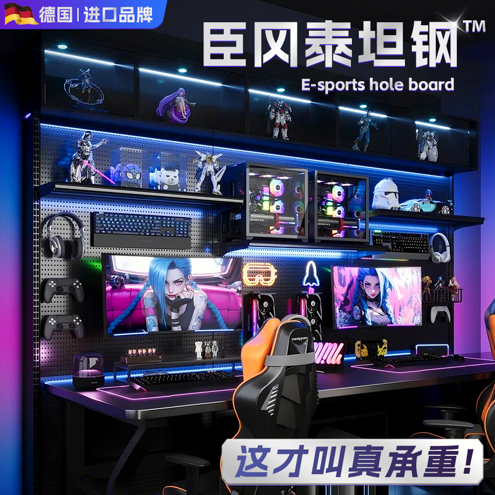 【德国品牌】洞洞板置物架电竞房