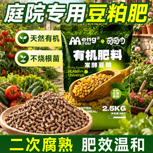 【有机质≥45%】发酵豆粕有机肥