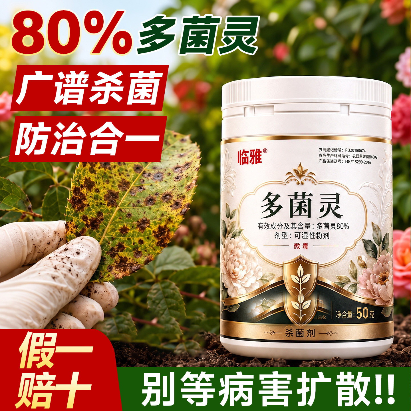 德国80%多菌灵杀菌剂花卉植物通用农药正品粉剂赤霉病通用型杀菌