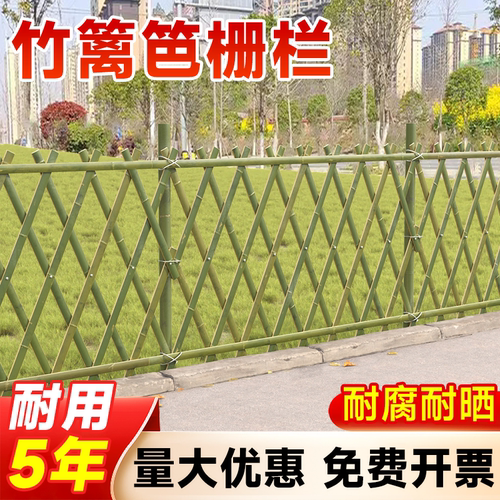 竹篱笆栅栏花园围栏带横杆
