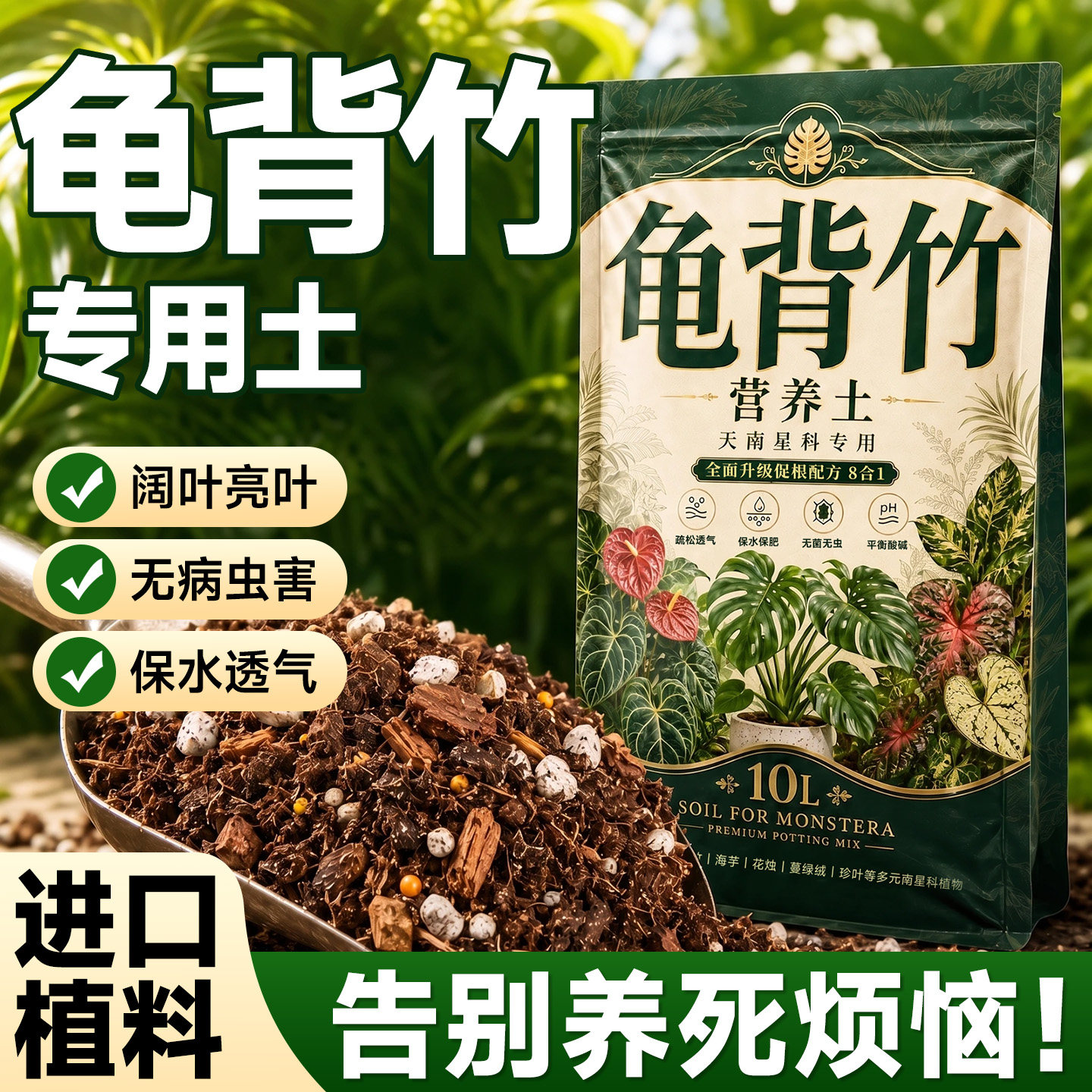 【进口植材】龟背竹专用土无虫图片