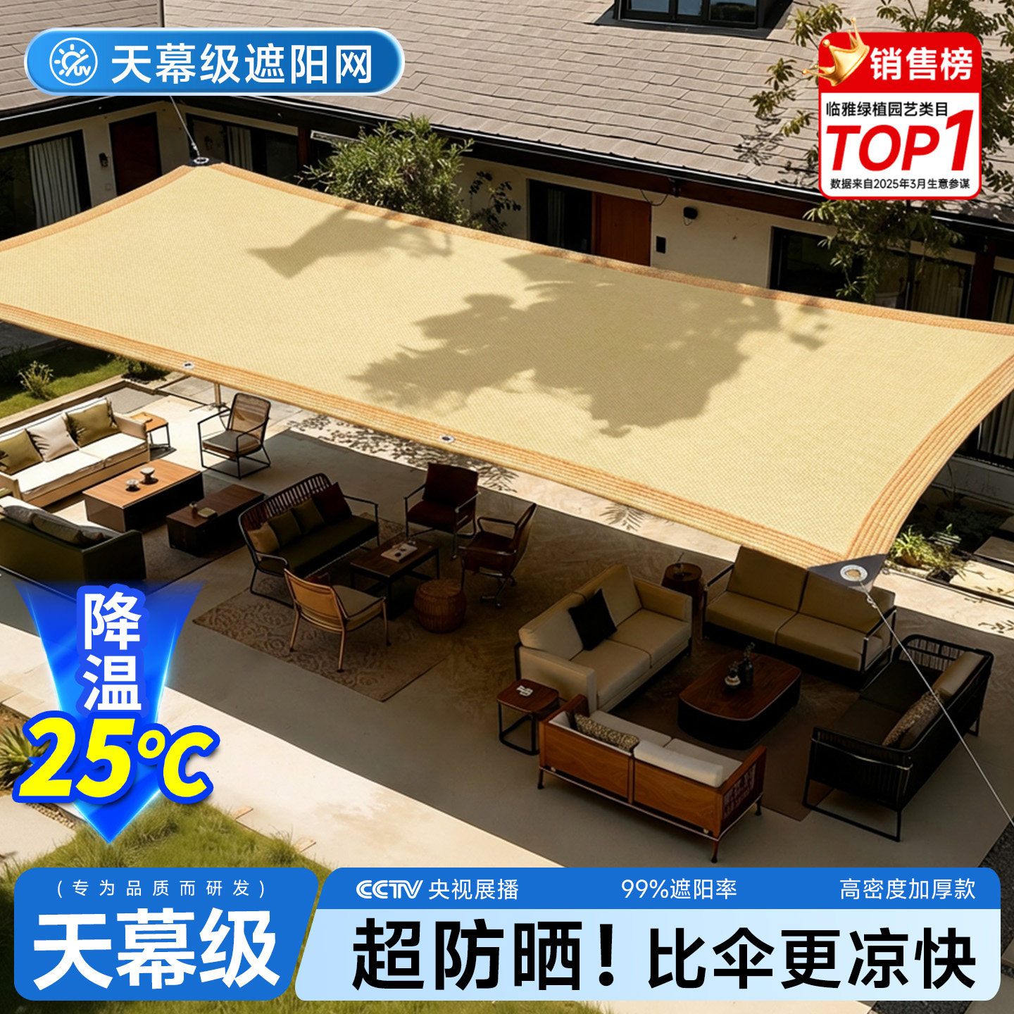【2026新款】天幕级遮阳网防晒网图片
