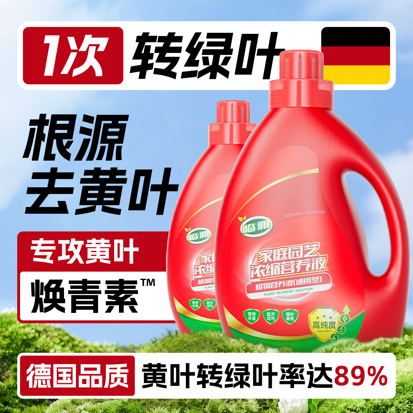 德国植物营养液绿植花卉花肥家用盆栽通用型浓缩营养液园艺肥料