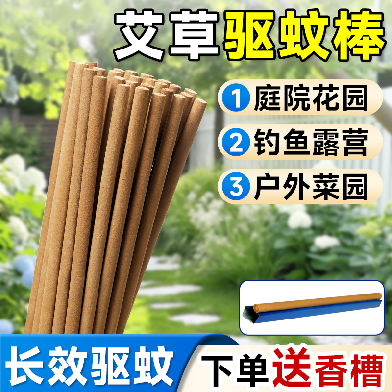 户外艾草驱蚊专用棒花园钓鱼野餐