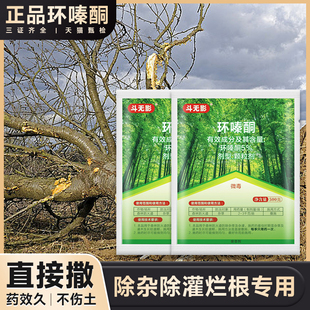 强力除草剂环嗪哃烂根除大树专用药灭树粉枯树王除树大竹子嗪环酮