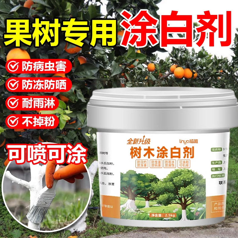 果树专用涂白剂树木树干防虫防冻大树涂白粉防虫杀菌刷树安全防护