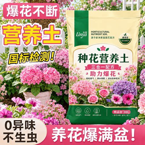 【国标认证】养花种菜通用营养土
