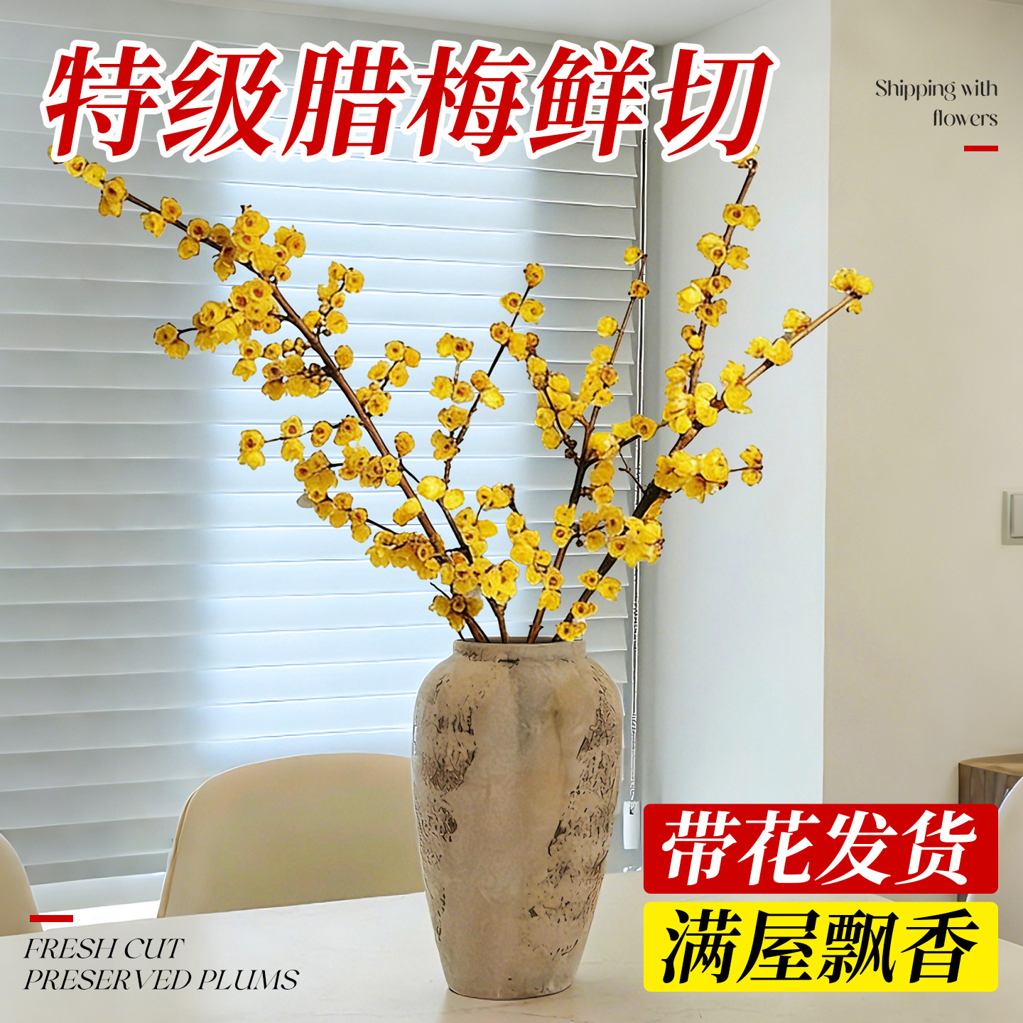 腊梅花鲜花干枝鲜切花家用插花水培绿植物客厅花卉年宵花老桩花束