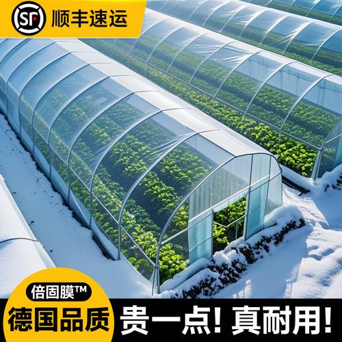 【倍固膜™】进口大棚塑料膜po膜