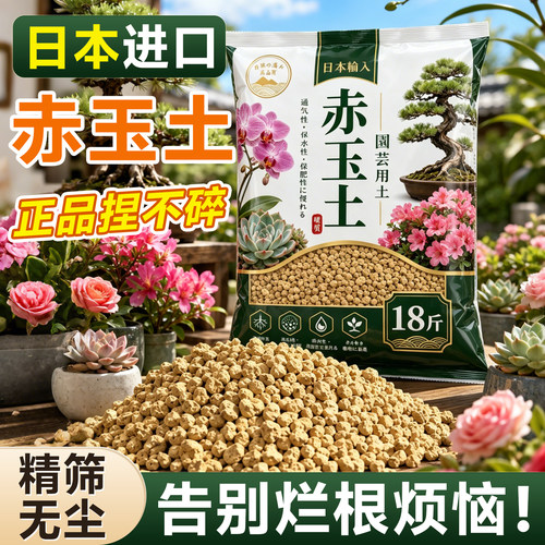 日本纯进口赤玉土三本线大包装用