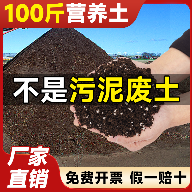 100斤有机营养土量大特惠假1赔10
