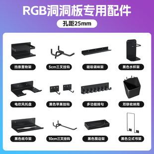 RGB洞洞板专用配件25mm孔距圆孔金属洞洞板磁吸挂钩收纳架
