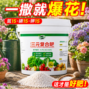复合肥花肥料养花专用兰花三角梅促开花绿植月季花卉栀子农用种菜