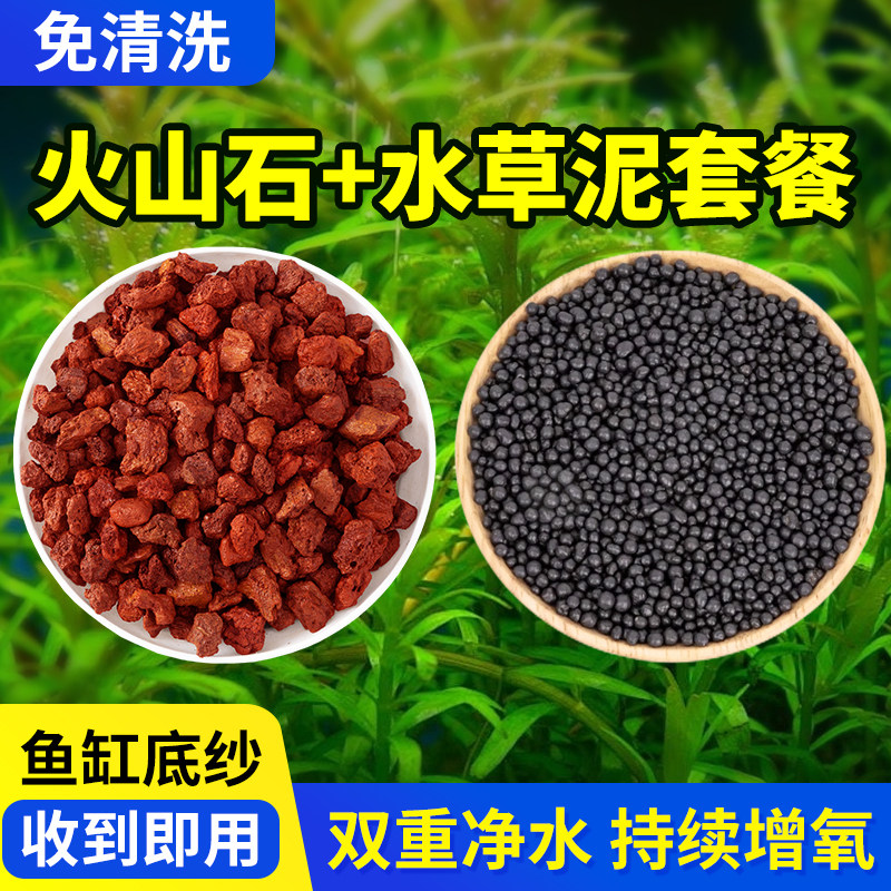 鱼缸造景底纱水草泥火山石古法养图片