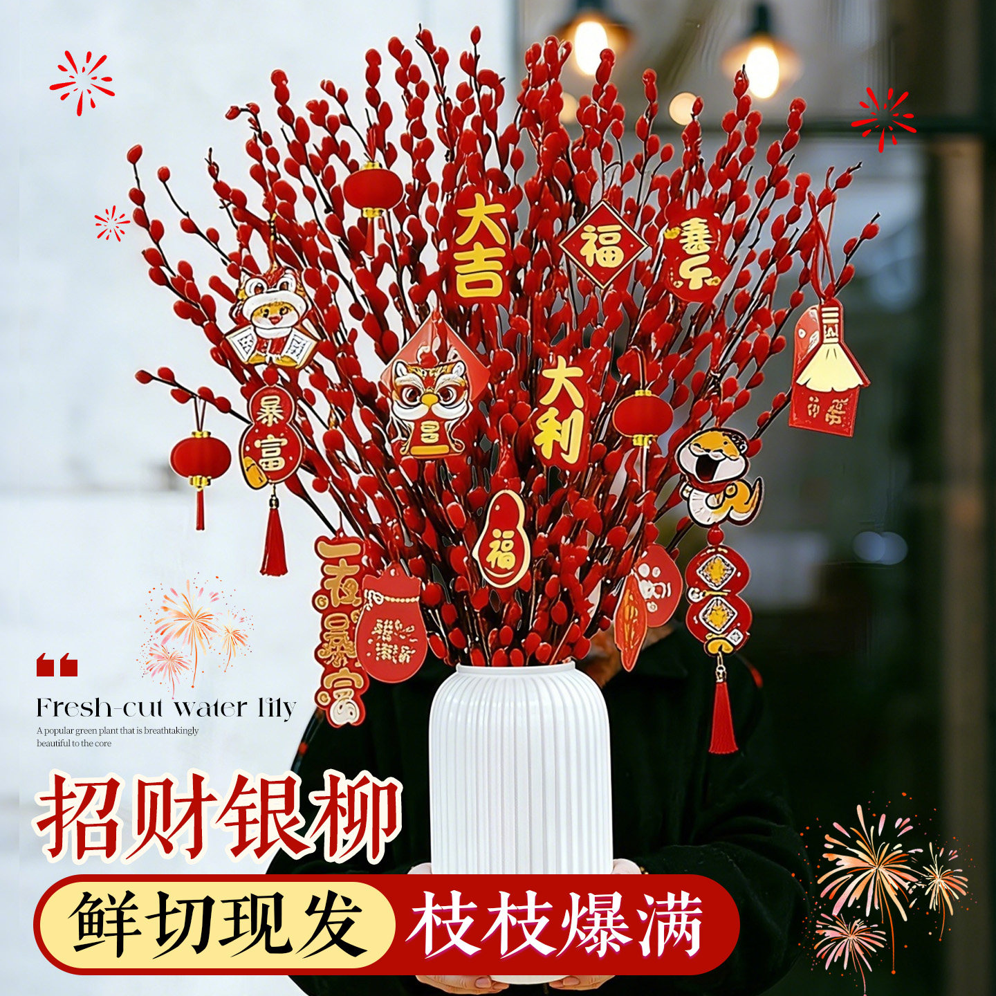 银柳鲜枝真花客厅摆件