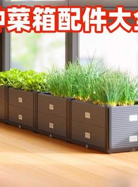 种菜专用箱配件大全pp材质健康