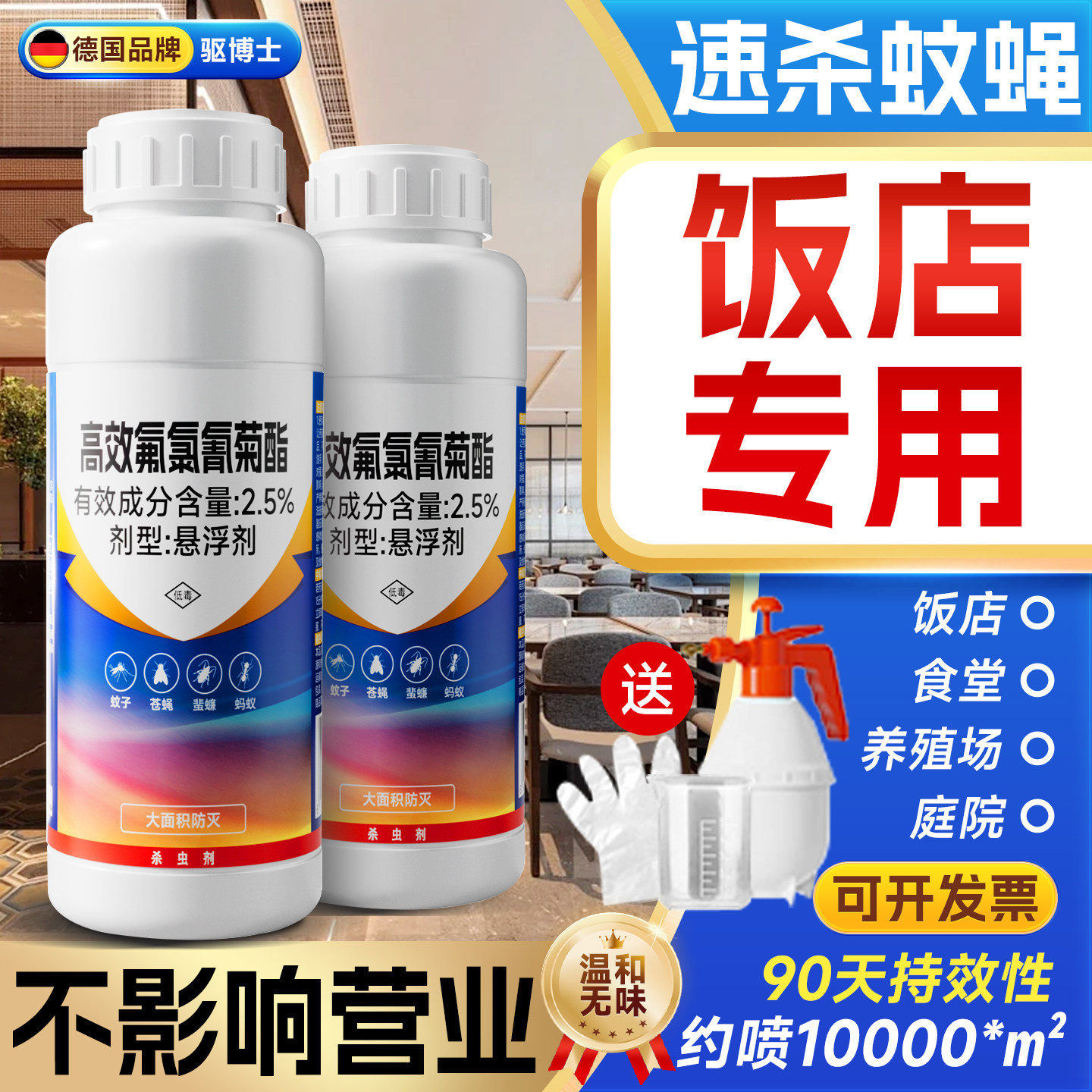 德国苍蝇一锅端杀虫剂非特效商用饭店餐饮专用药灭蚊消灭驱赶神器