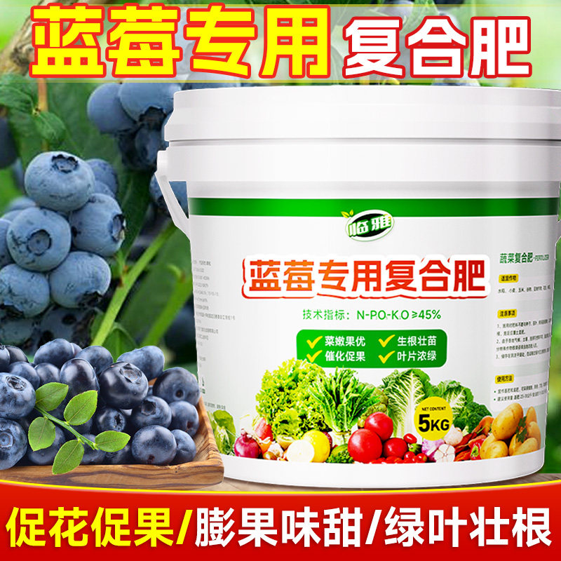 复合肥蓝莓果树专用氮磷钾三元蔬菜农用种菜家用通用型绿植化肥料