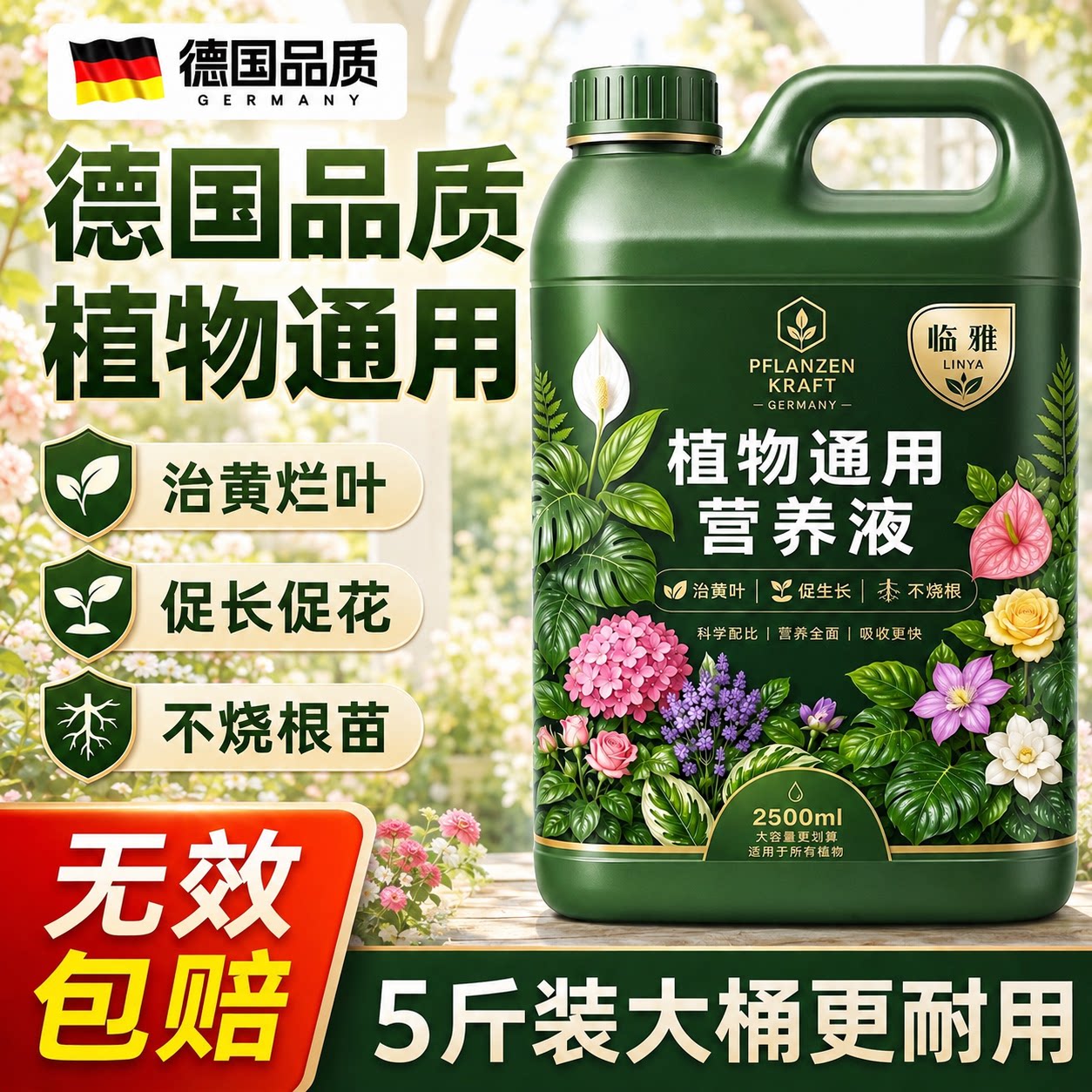 德国植物通用营养液室内盆栽植物绿植花卉营养液改善土壤生根壮苗