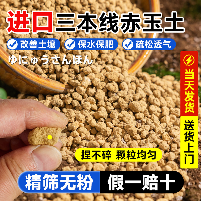 进口三本线赤玉土假一赔十无粉尘