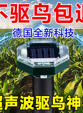 驱鸟神器超声波惊鸟家用阳台太阳能全自动防赶鸟神器户外果园专用