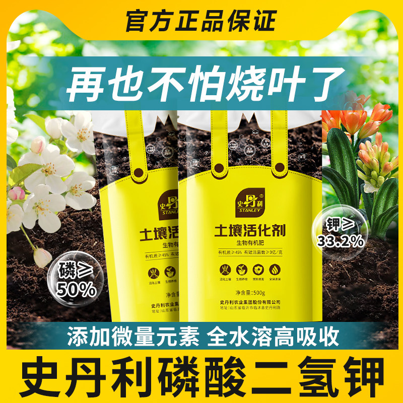 史丹利磷酸二氢钾肥料花卉专用正品农用磷肥花肥花用磷钾肥叶面肥