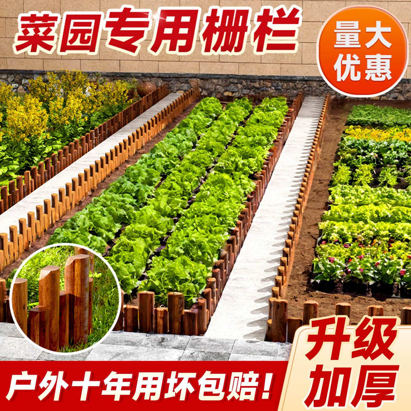 【菜园专用插地小栅栏】防潮防霉