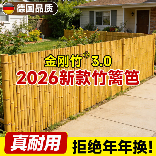 【2026升级款竹篱笆】破损免费补
