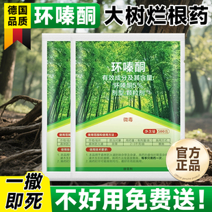 环嗪哃烂根除大树专用药正品强力除草剂环嗪酮庭院灭杂竹子腐树根