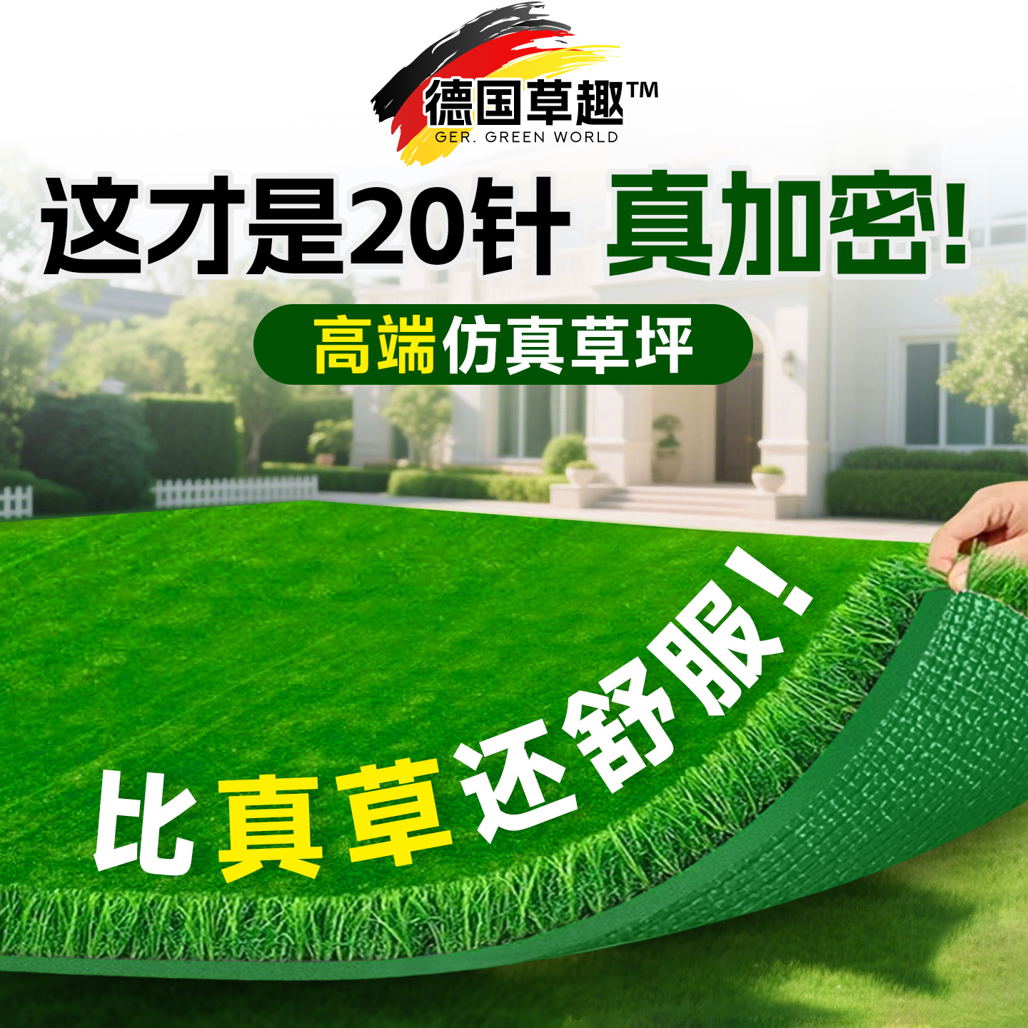德国仿真草坪地毯高端