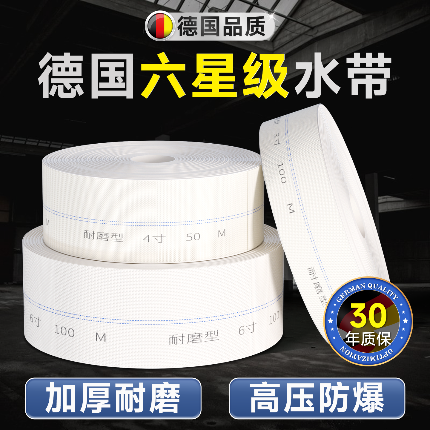 德国2025新款水带加厚耐磨！！