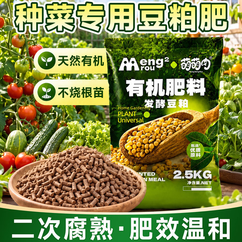 【有机质≥45%】发酵豆粕有机肥