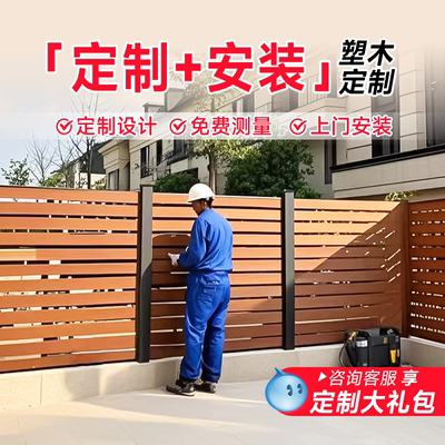 塑木围栏防腐木栅栏户外花园篱笆木塑护栏庭院别墅小院子露台栏杆