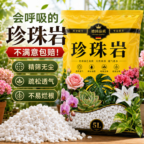 德国品质珍珠岩精筛无尘疏松透气