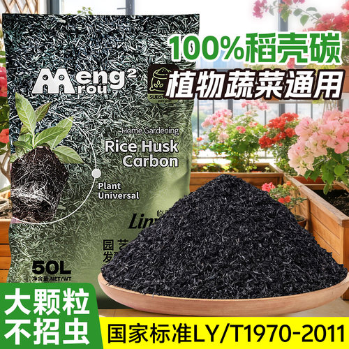 纯稻壳炭园艺腐熟谷草木灰营养土