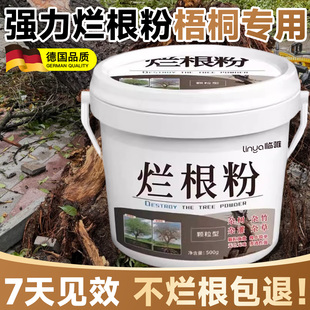 大树烂根粉强力除大树专用药梧桐树专用枯树王腐树根芦苇灭杂除草