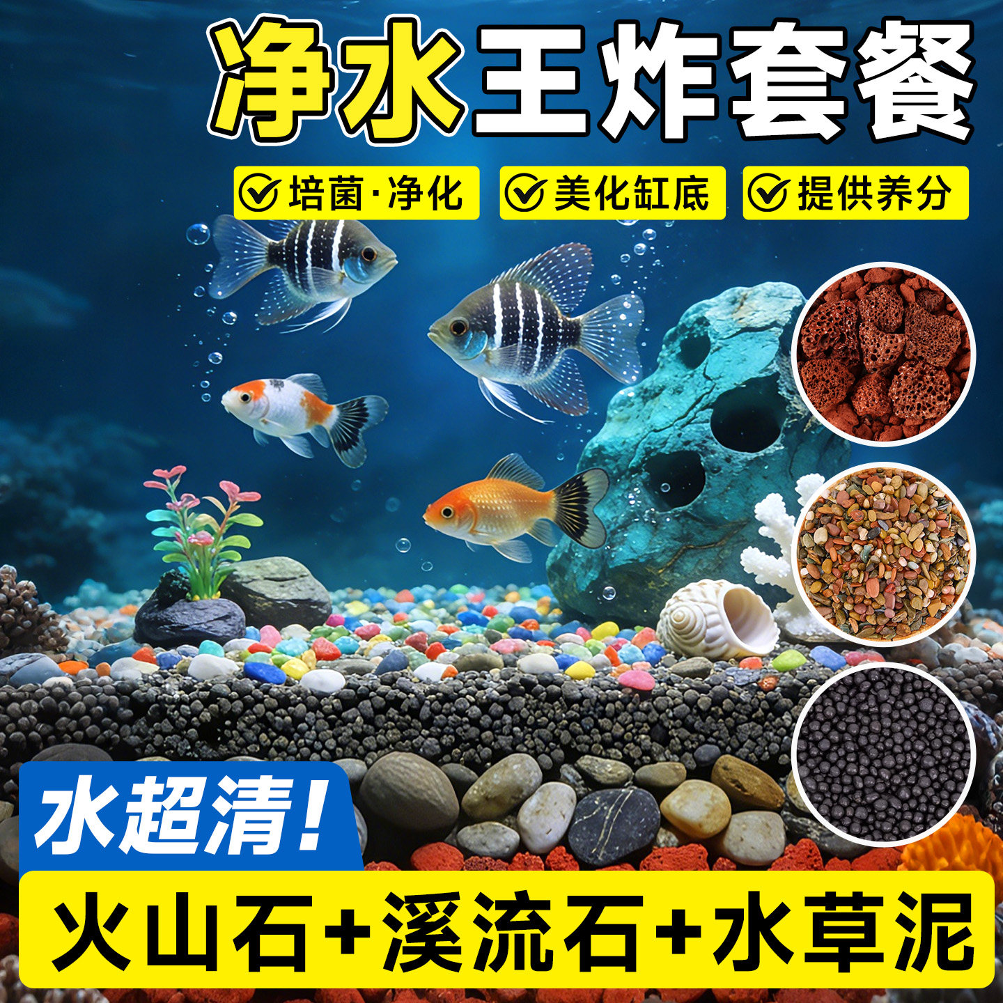 天然火山石鱼缸垫底砂古法养鱼图片