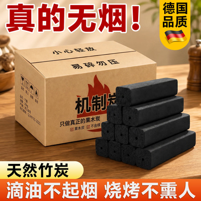 德国速燃特级天然无烟竹炭更耐烧