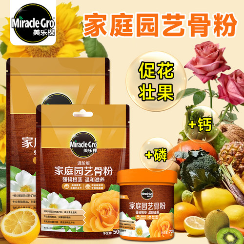 美乐棵骨粉花肥有机促花养花植物