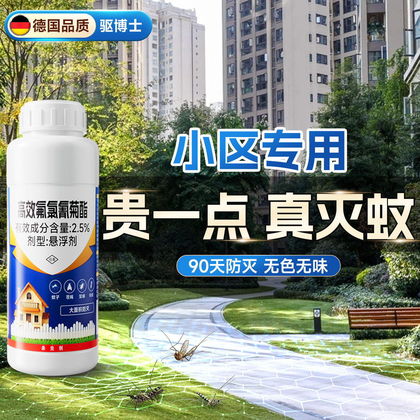 【100%灭杀率】大面积灭蚊子