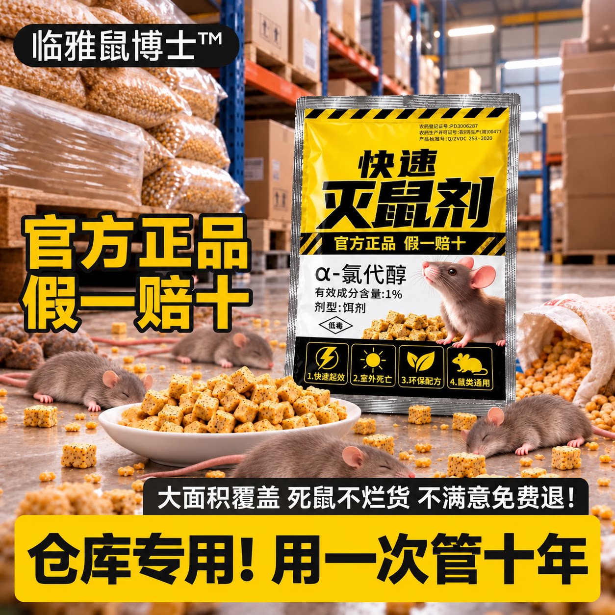 灭鼠药仓库老鼠药一窝超强高效灭鼠剂倒正品官方旗舰店耗子三步端