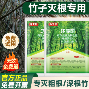 环嗪酮烂根灭竹子专用药竹根连根除大树烂根药粉强力除竹根灭根粉