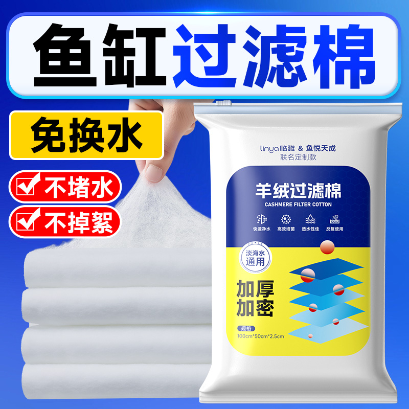 免换水鱼缸专用过滤棉羊绒棉高密
